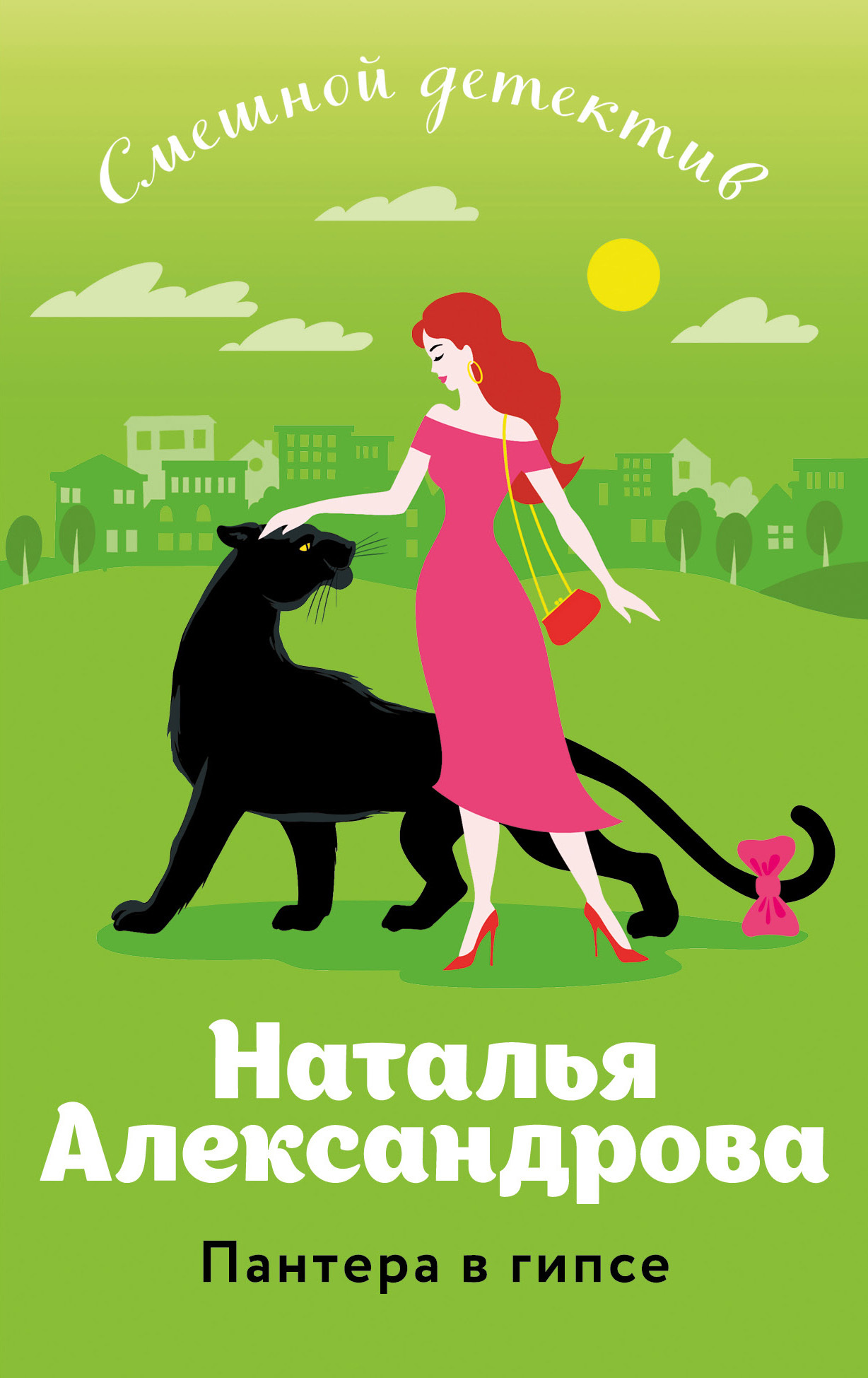 читать Пантера в гипсе