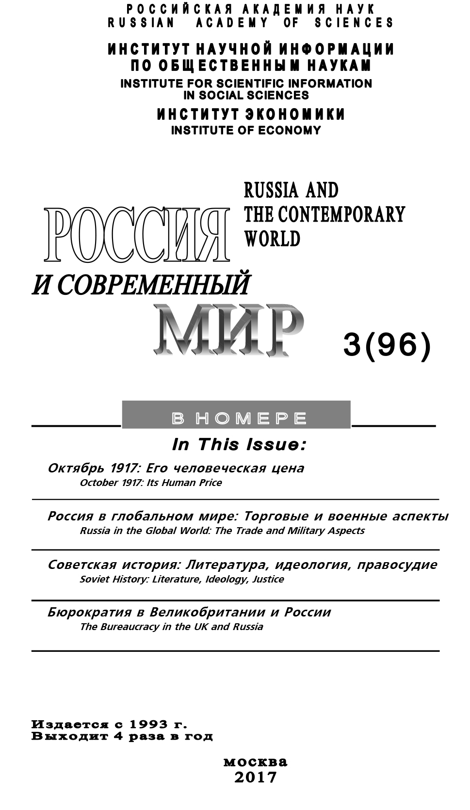 читать Россия и современный мир №3 / 2017