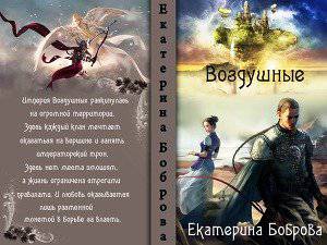 читать Воздушные