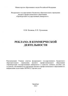 читать Реклама в коммерческой деятельности