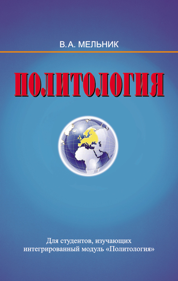 читать Политология