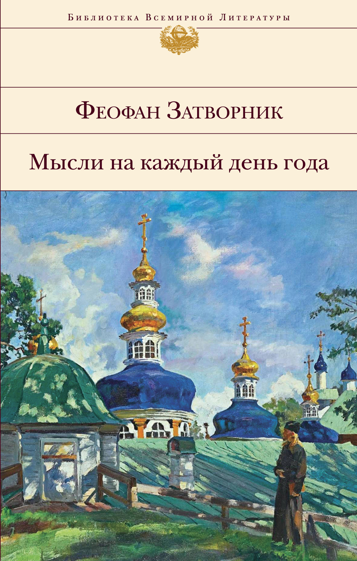 читать Мысли на каждый день года