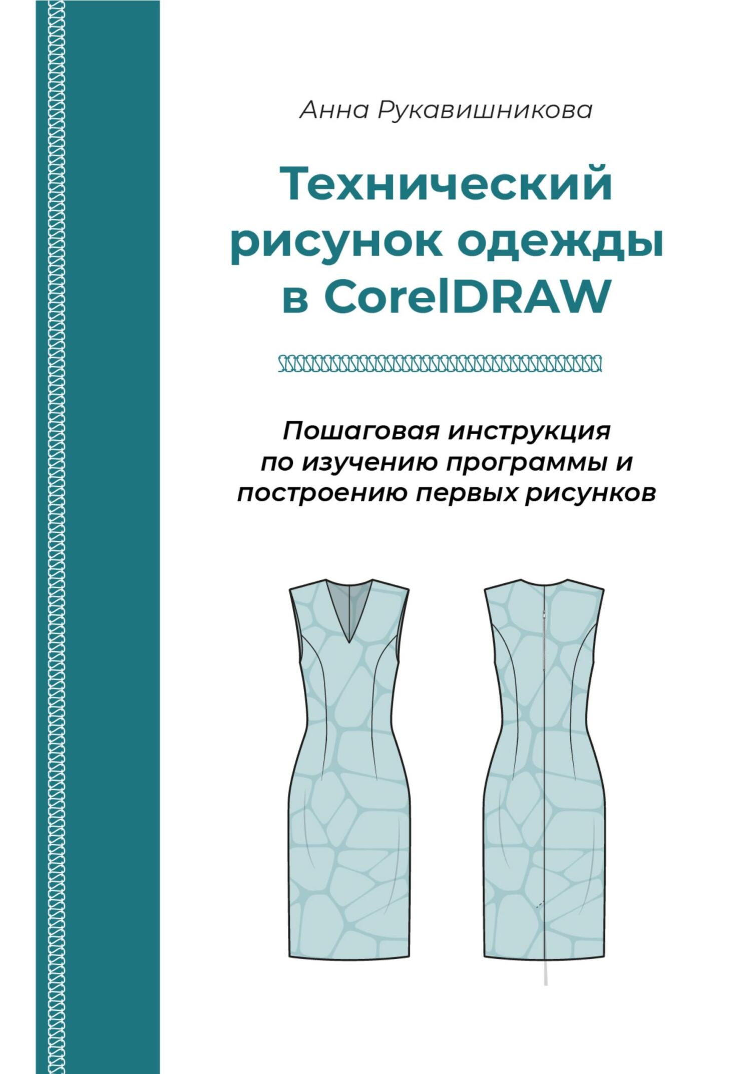 читать Технический рисунок в CorelDRAW