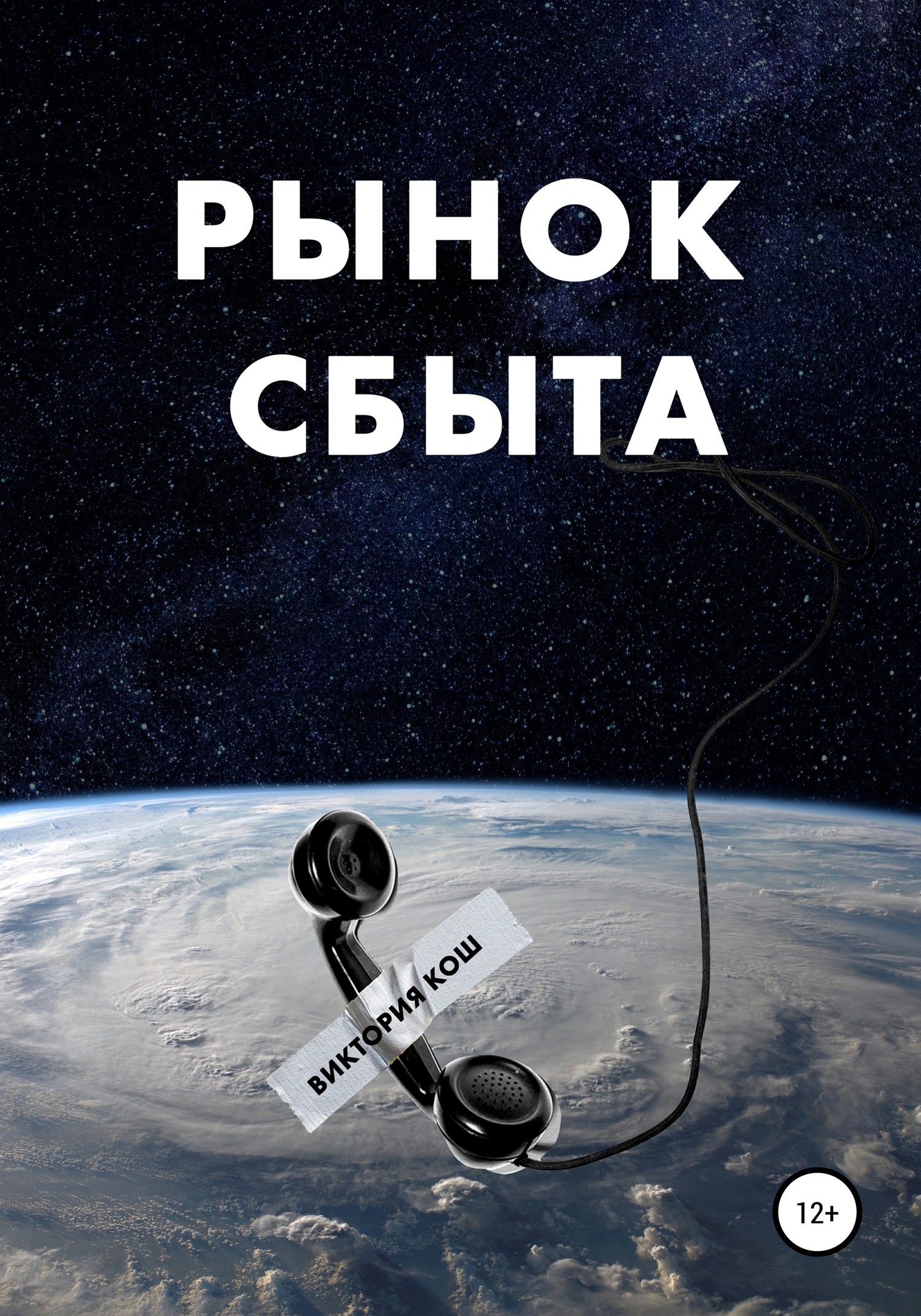 читать Рынок сбыта