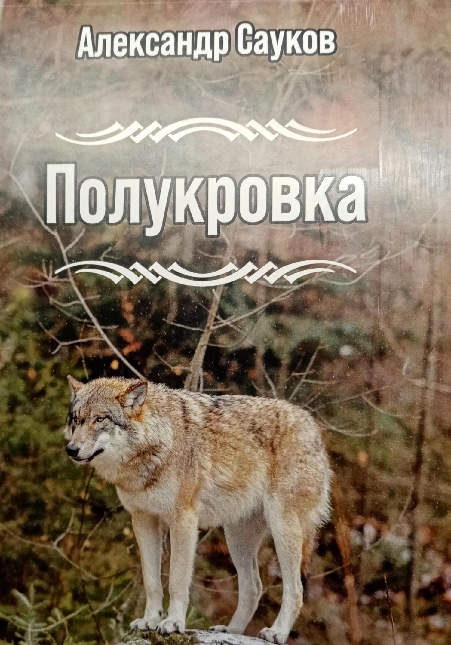 читать Полукровка
