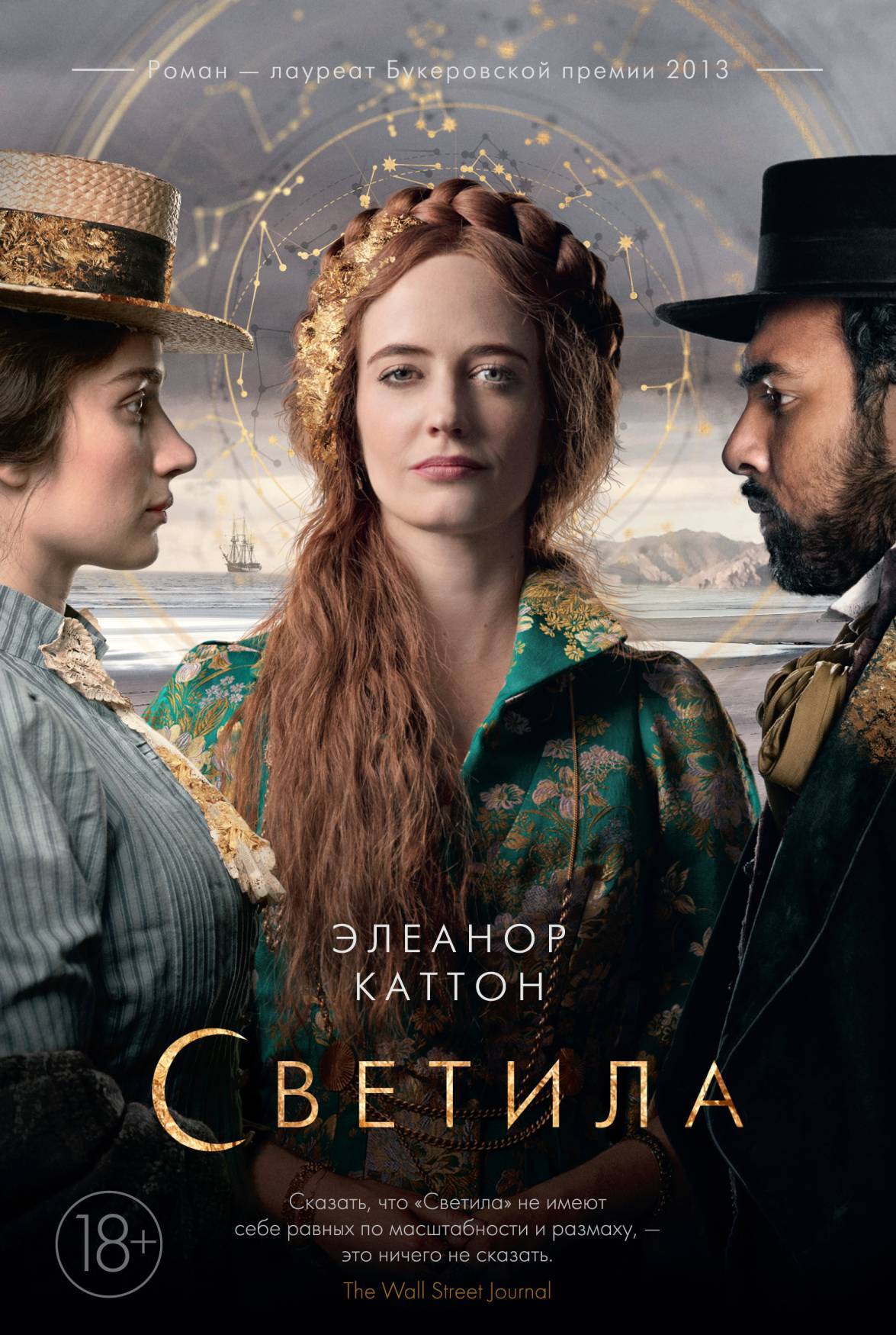 читать Светила