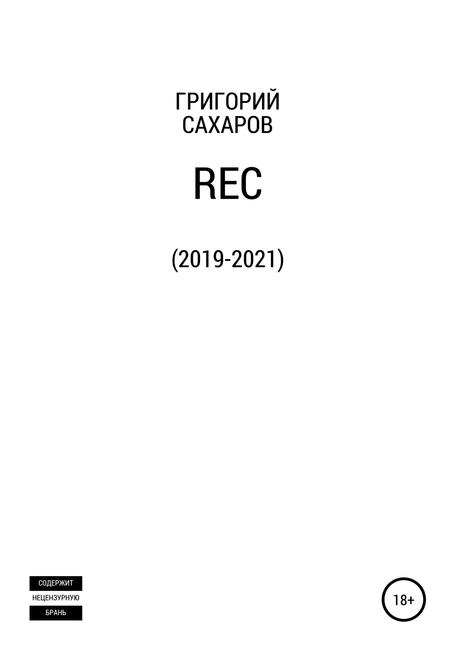 читать Rec