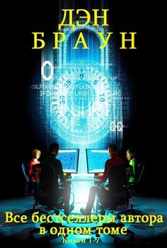 читать Сборник 