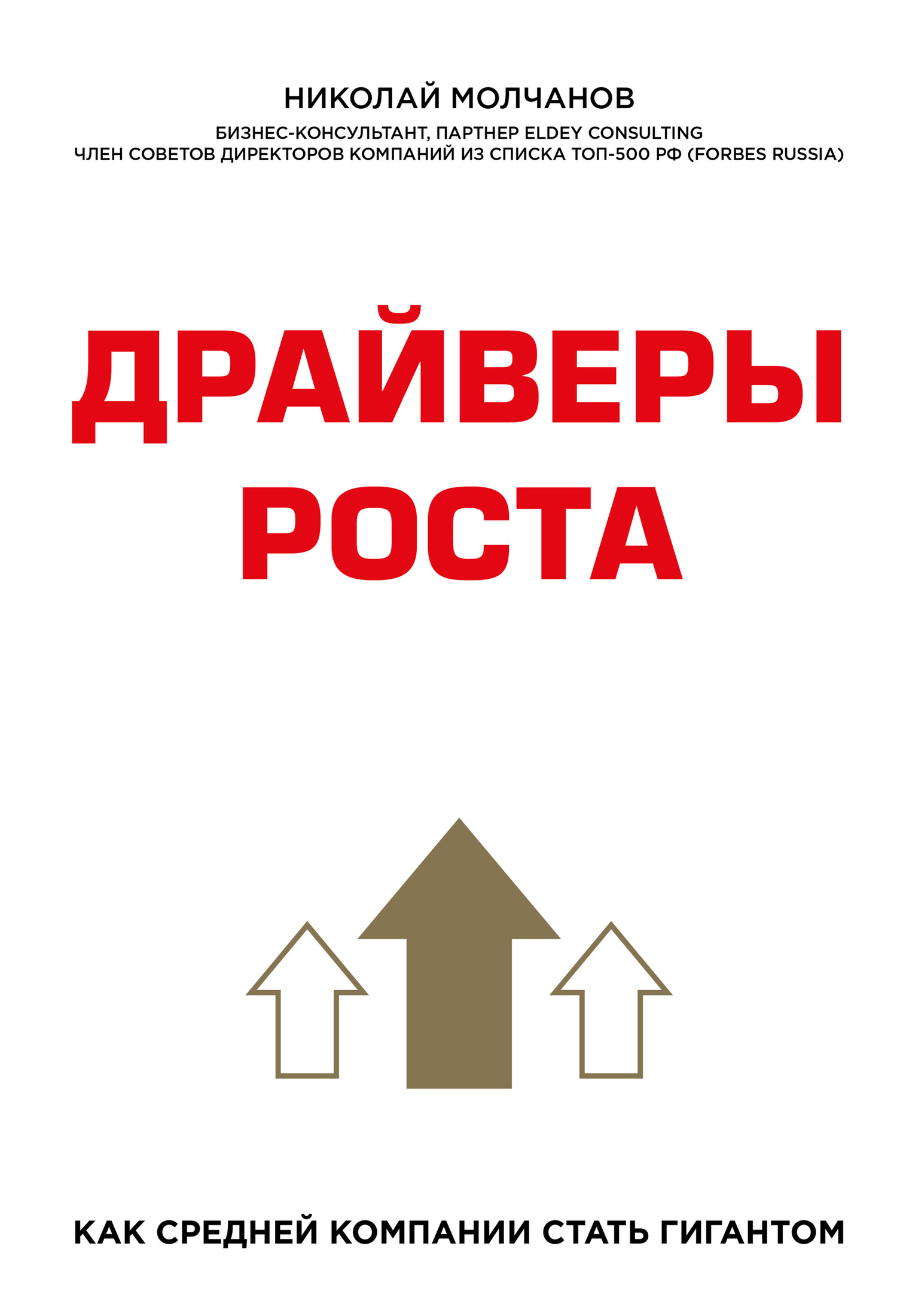 читать Драйверы роста