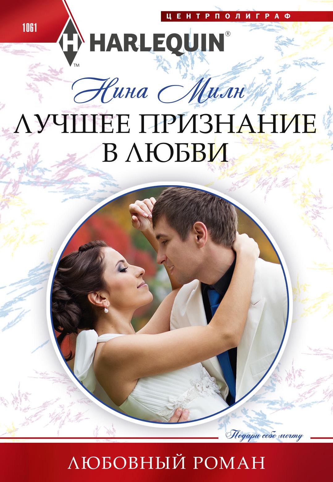 читать Лучшее признание в любви