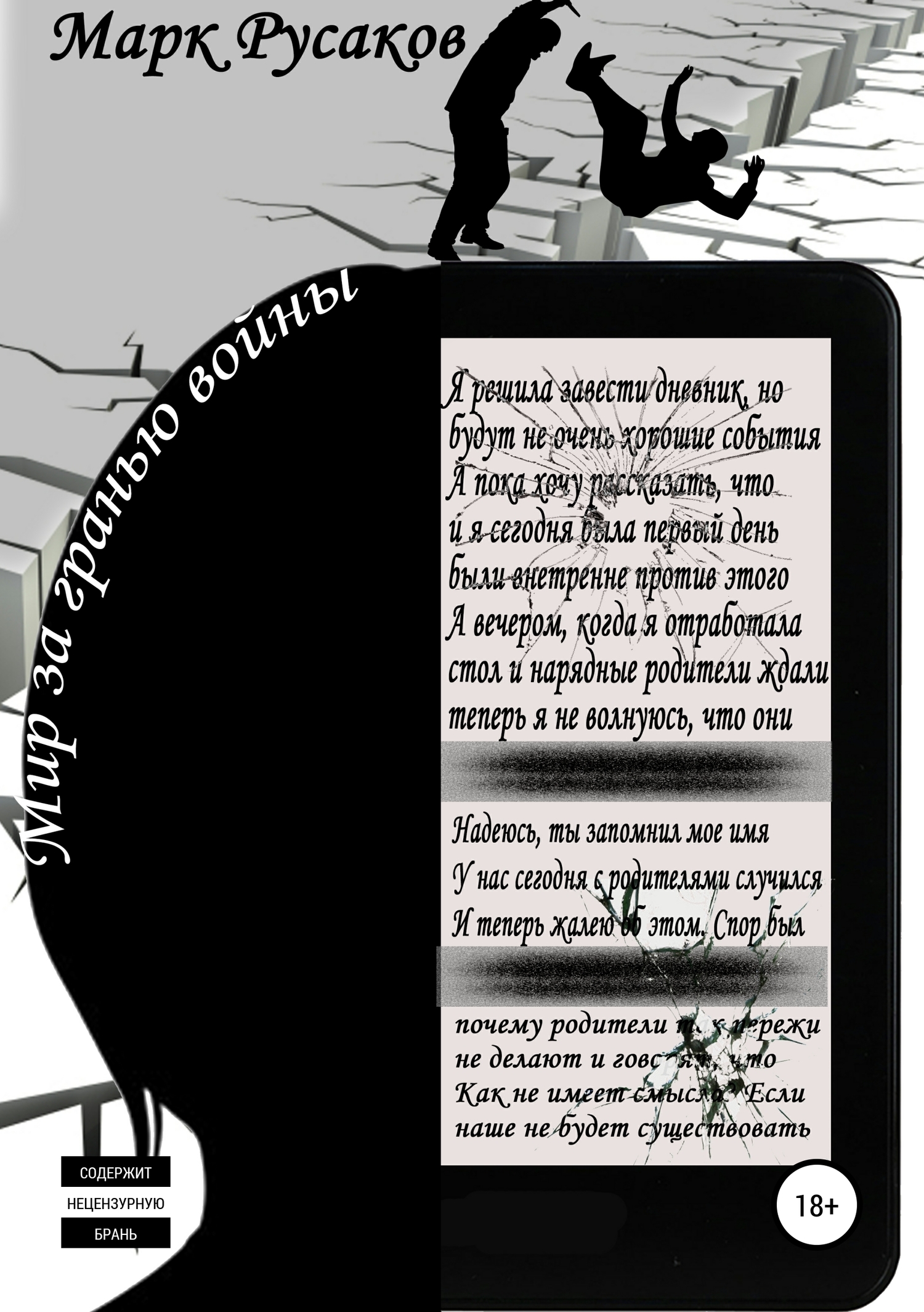 читать Мир за гранью войны