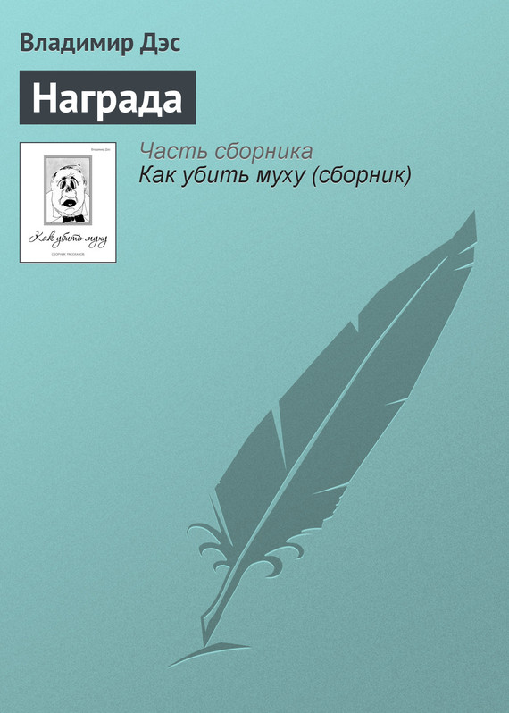 читать Награда