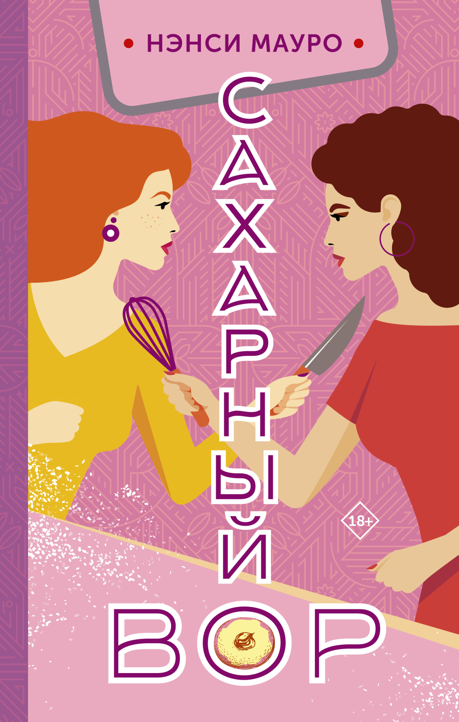 читать Сахарный вор