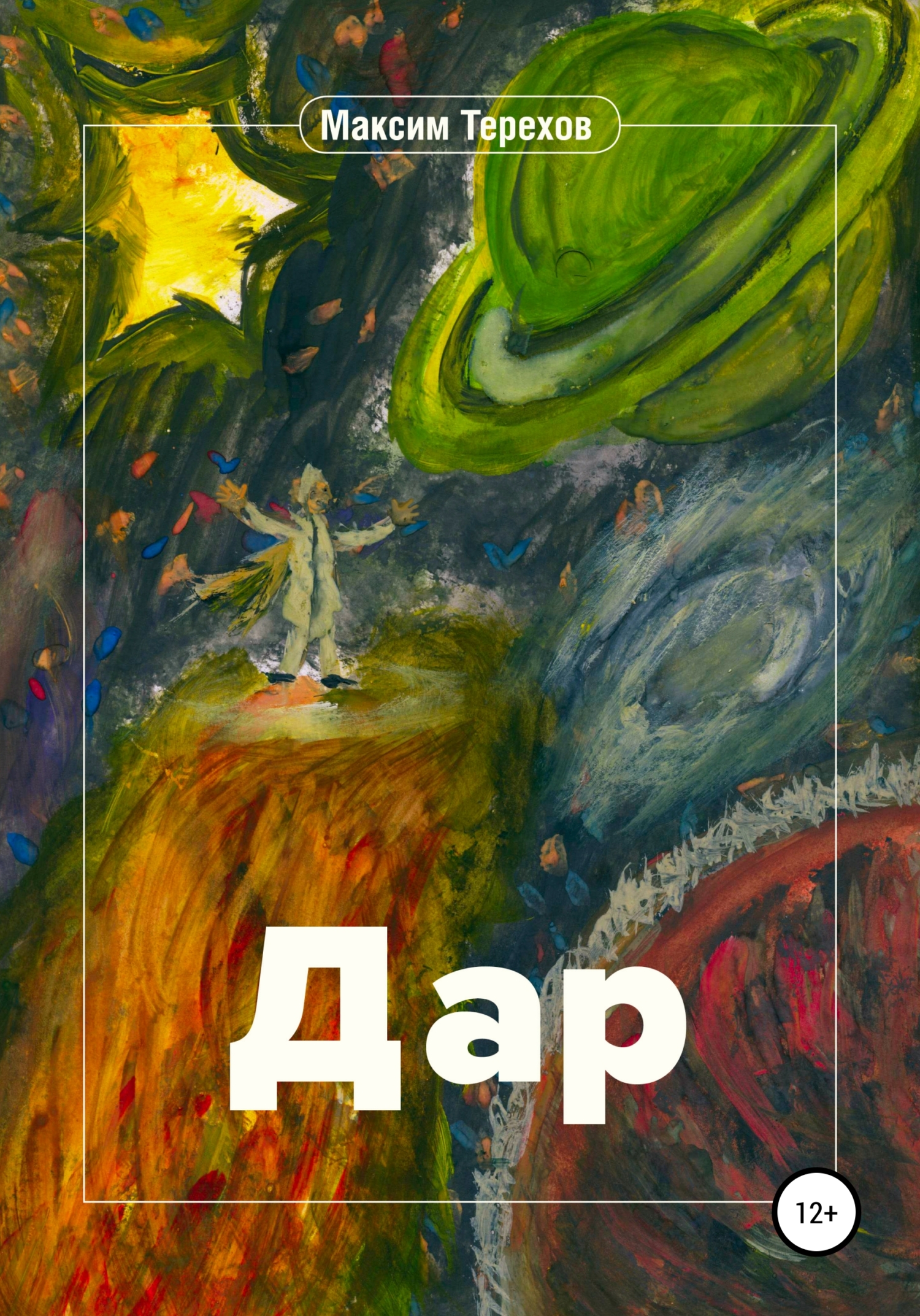 читать Дар
