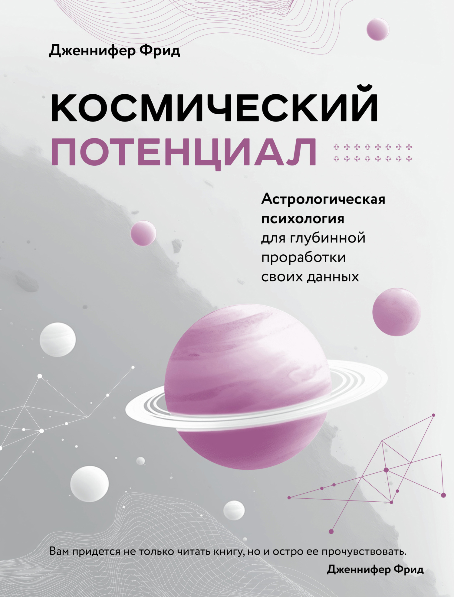 читать Космический потенциал. Астрологическая психология