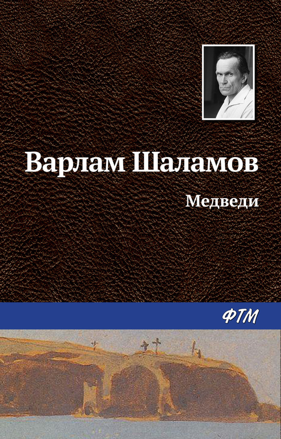 читать Медведи