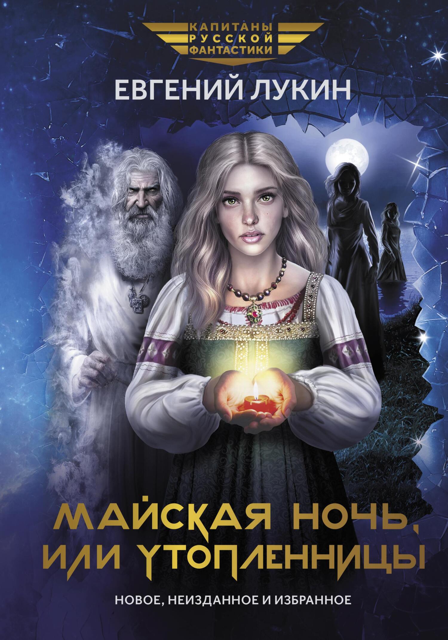 читать Майская ночь, или Утопленницы