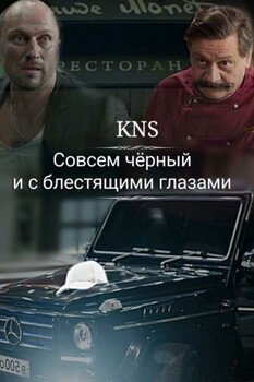 читать Совсем чёрный и с блестящими глазами