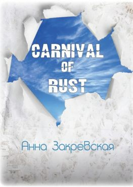 читать Carnival of rust