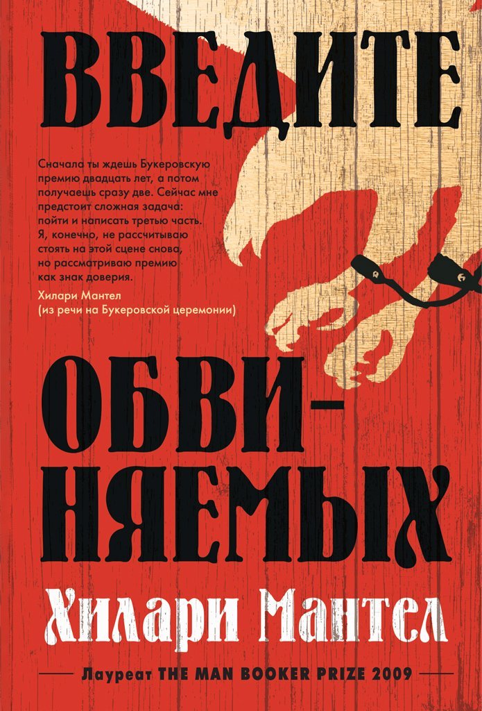 читать Введите обвиняемых