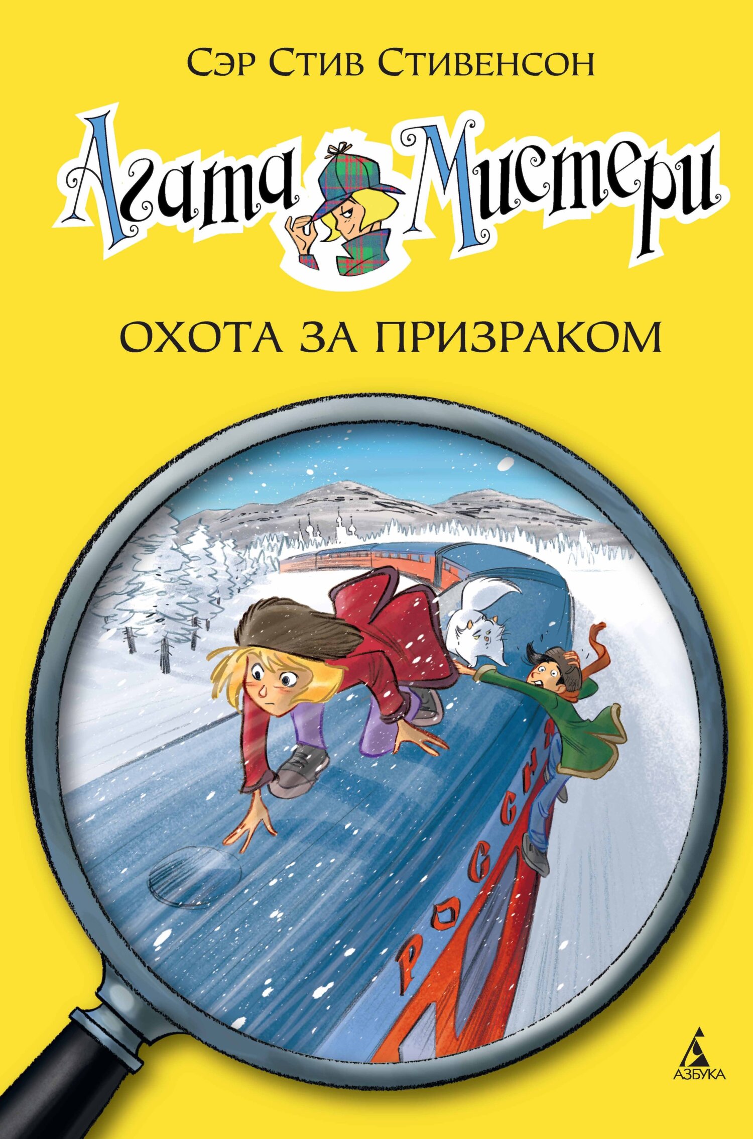 читать Агата Мистери. Охота за призраком
