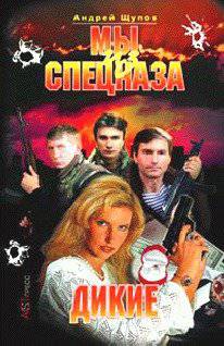 читать Дикие