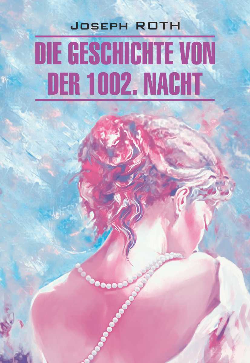 читать Die Geschichte von der 1002. Nacht / Сказка 1002-й ночи. Книга для чтения на немецком языке