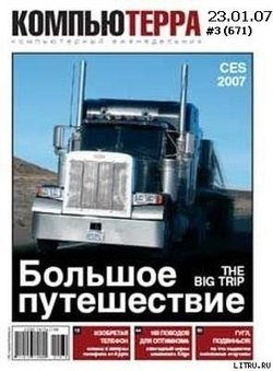 читать Журнал «Компьютерра» 2007  03 23 января 2007 года