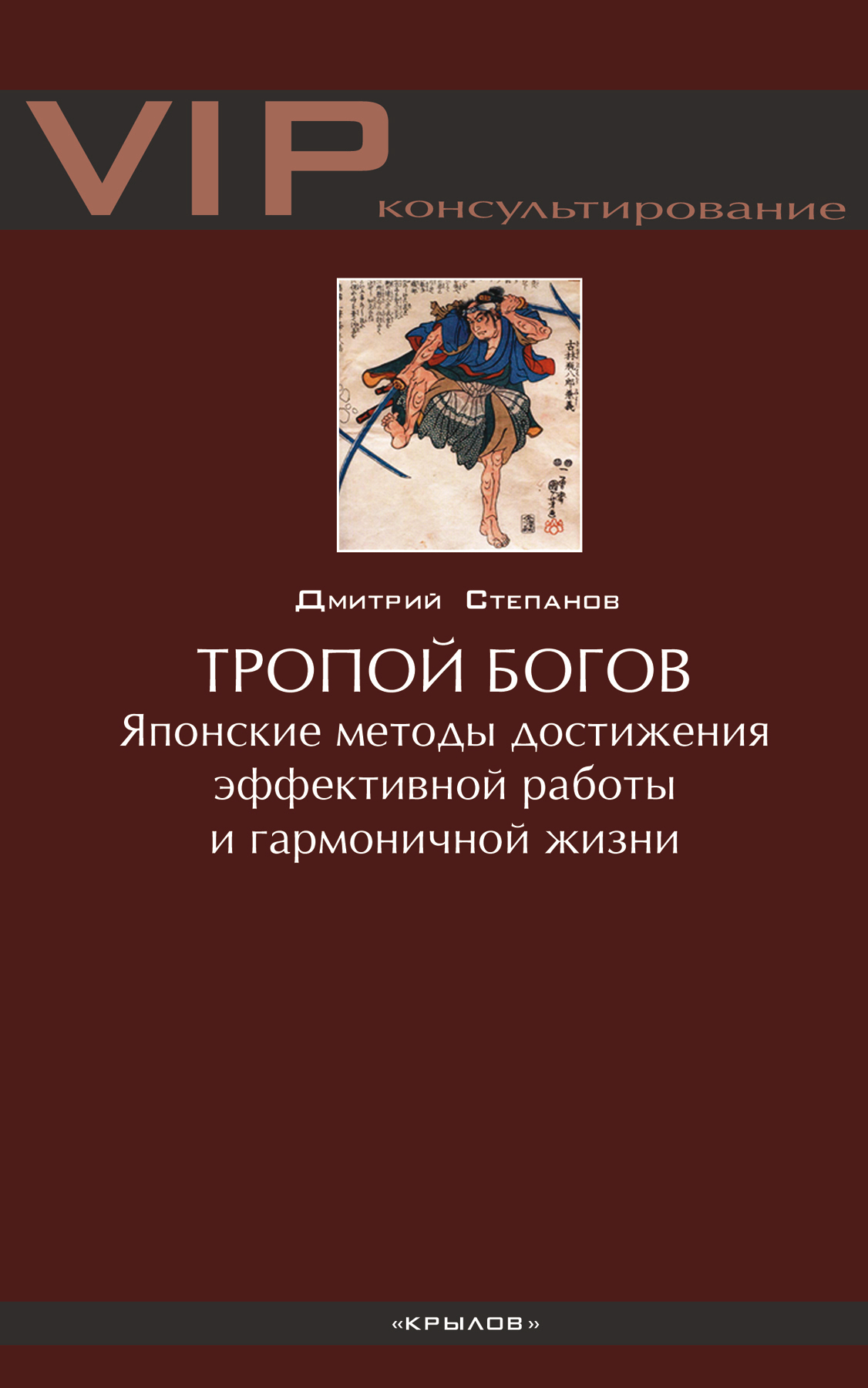 читать Тропой богов. Японские методы достижения эффективной работы и гармоничной жизни