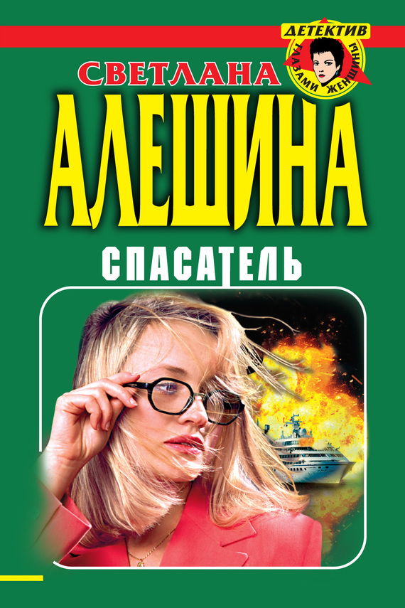 читать Спасатель (сборник)