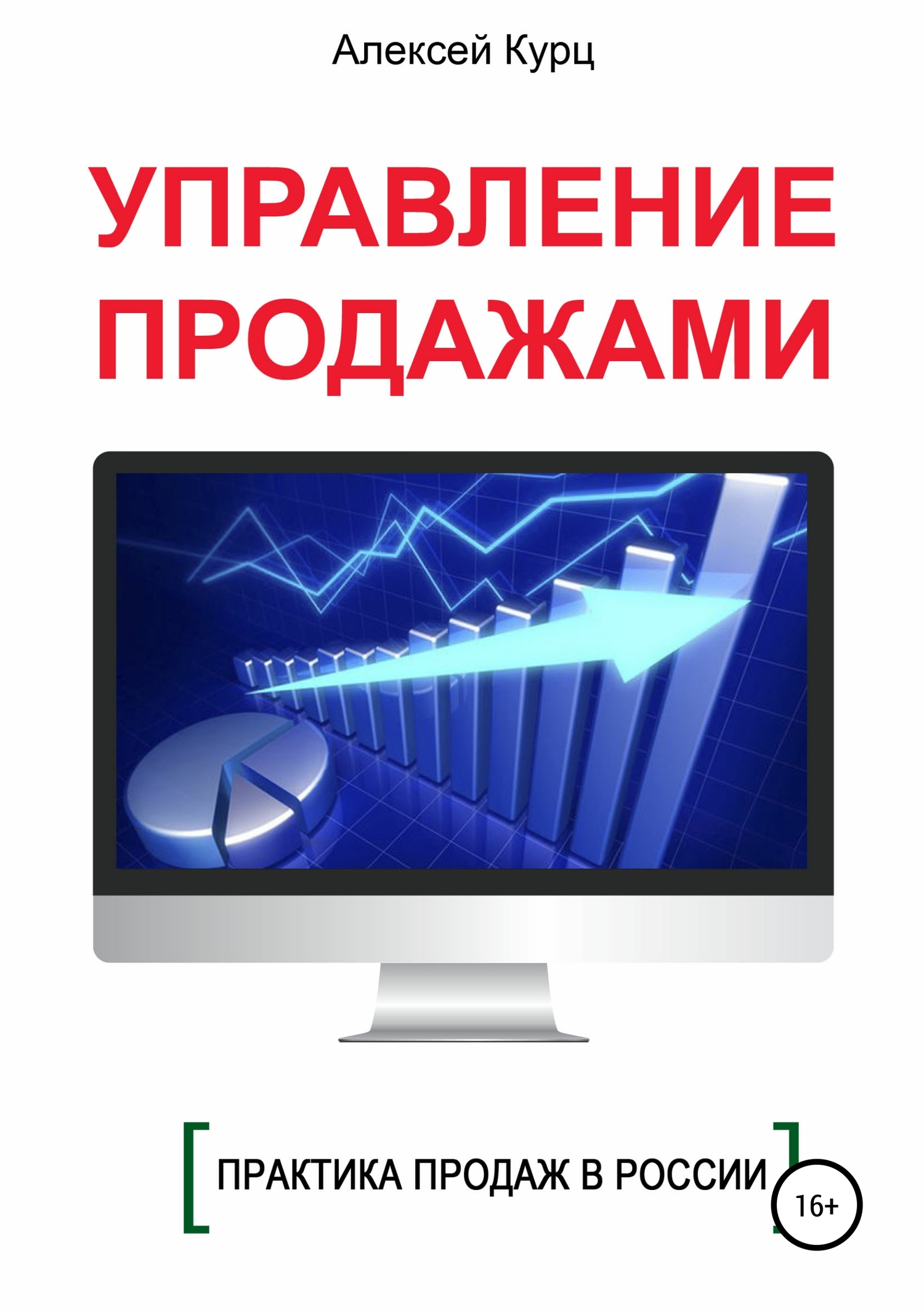 читать Управление продажами