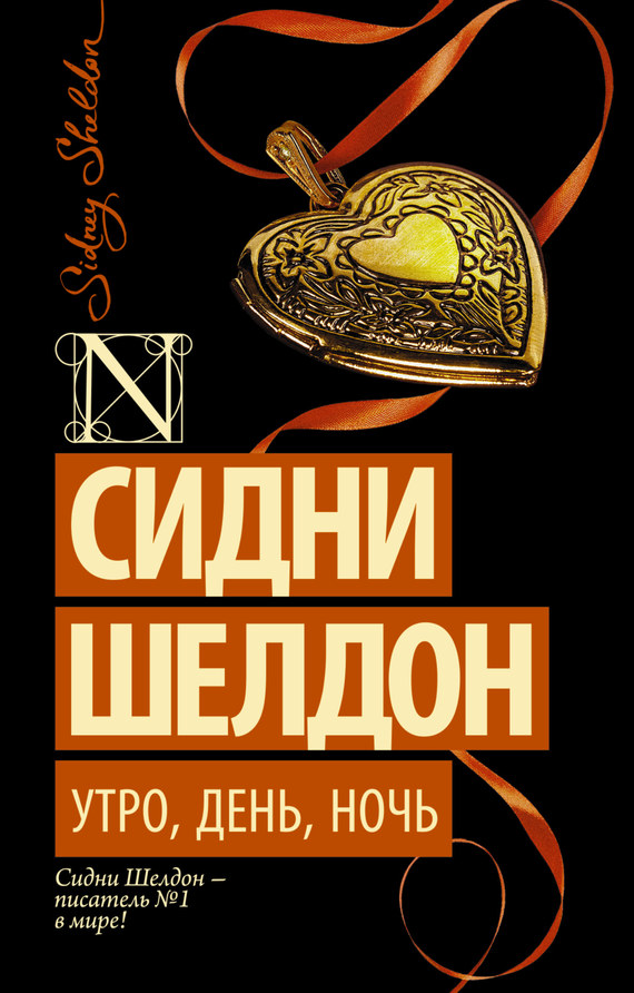 читать Утро, день, ночь