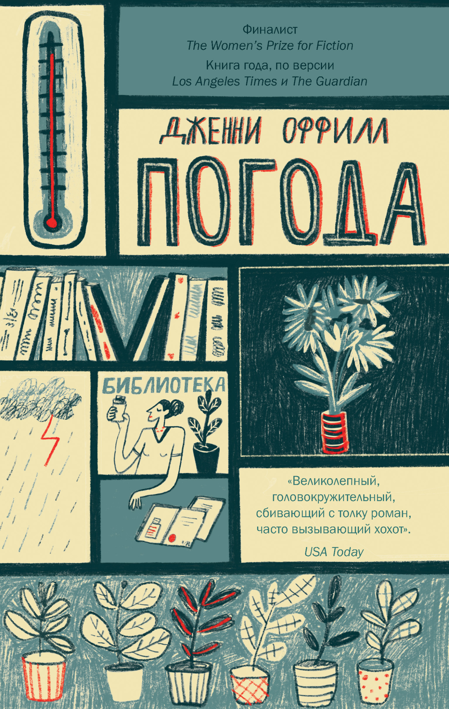 читать Погода