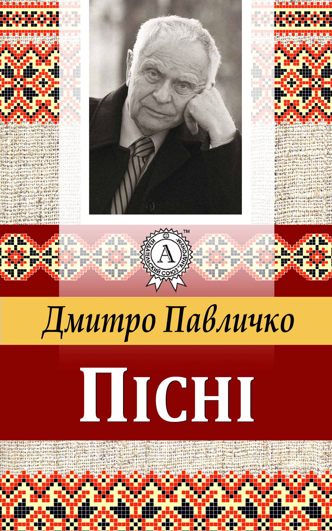 читать Пісні