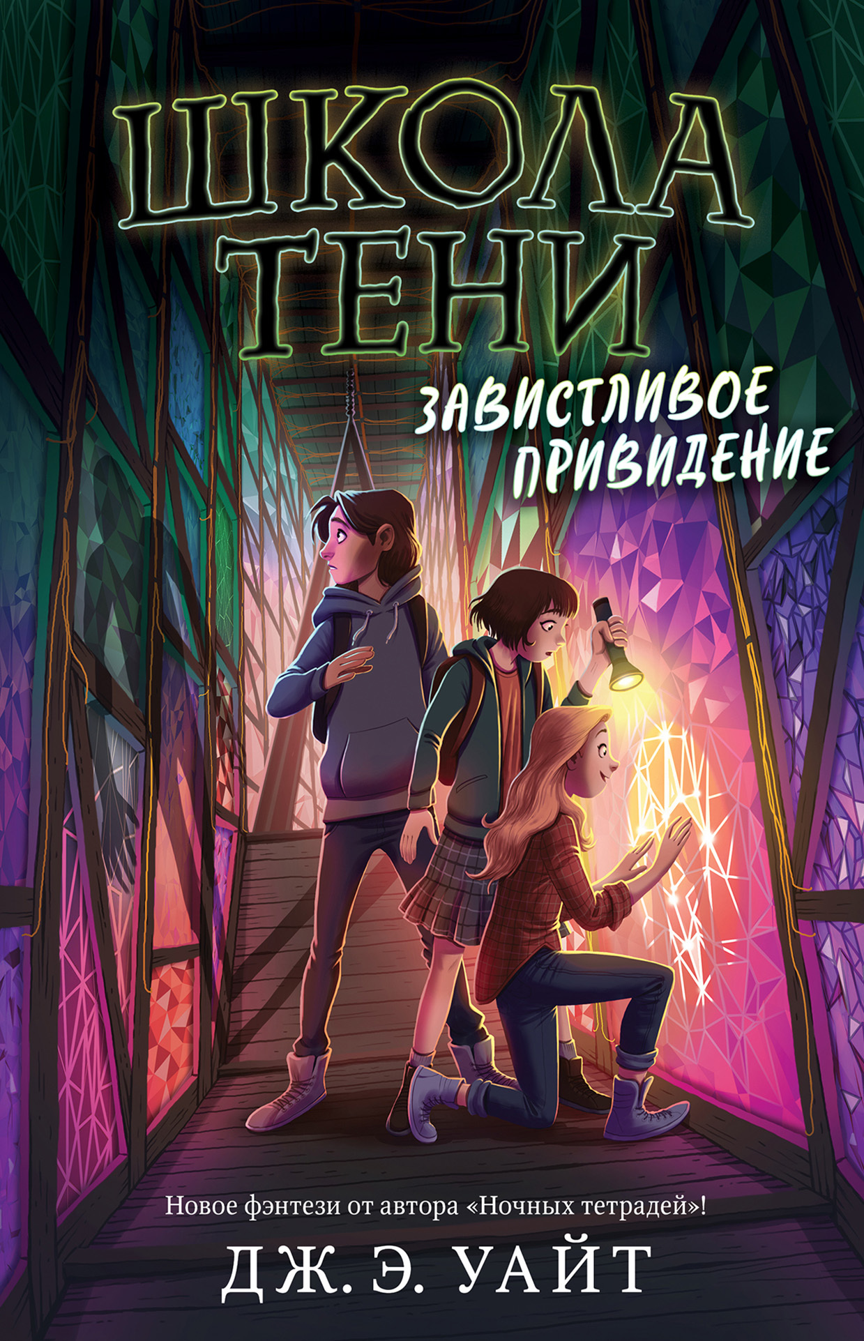 читать Завистливое привидение