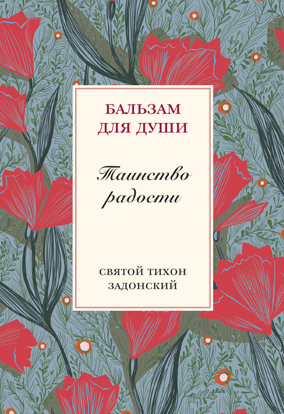читать Таинство радости