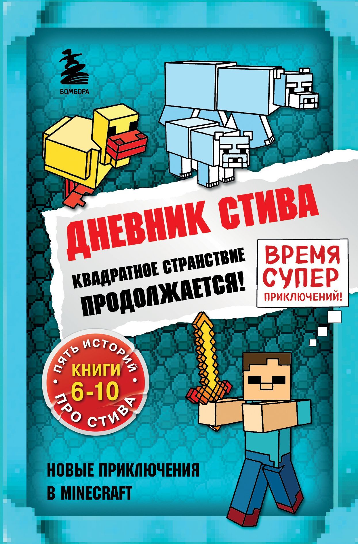читать Квадратное странствие продолжается! Книги 6-10