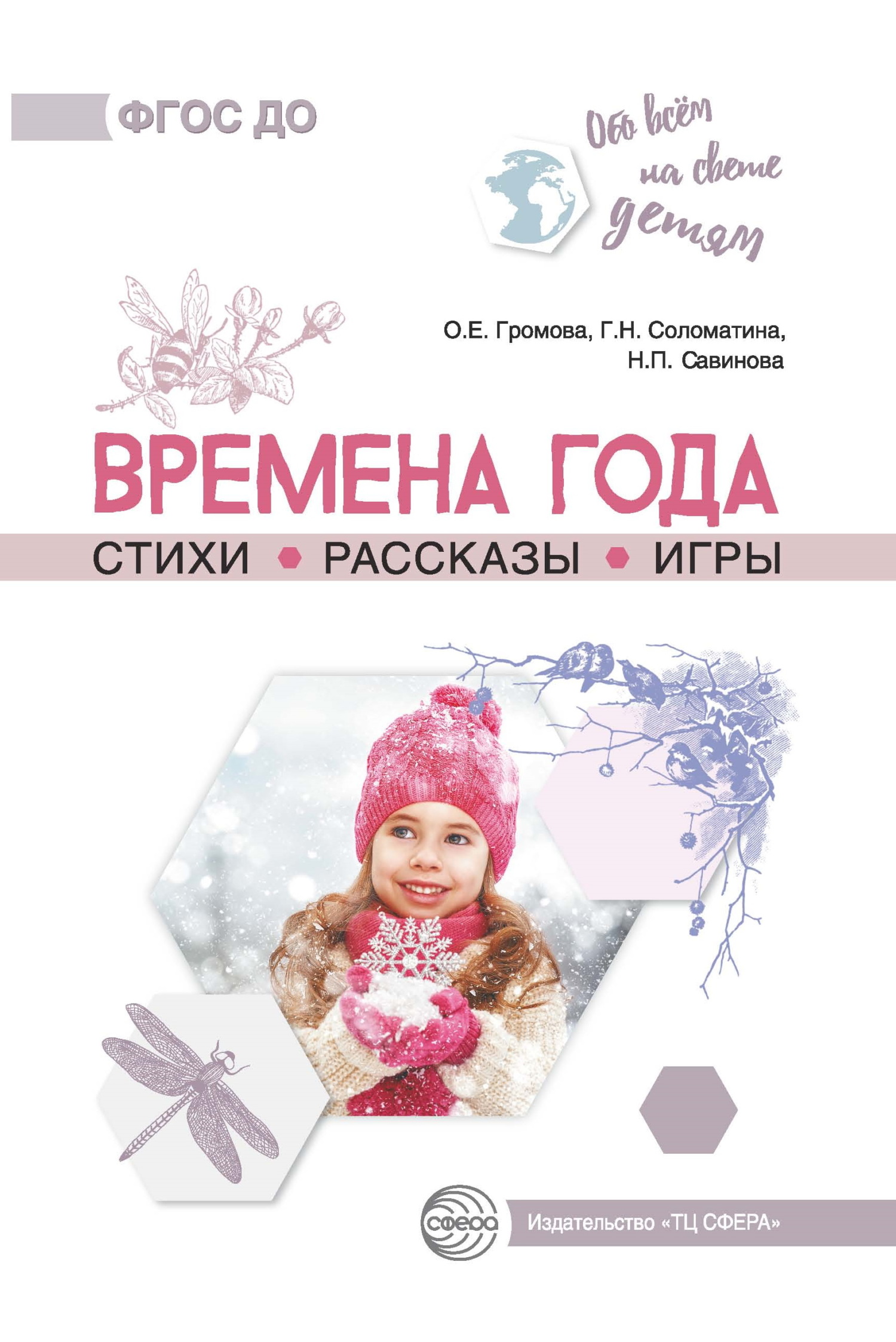 читать Времена года. Стихи. Рассказы. Игры