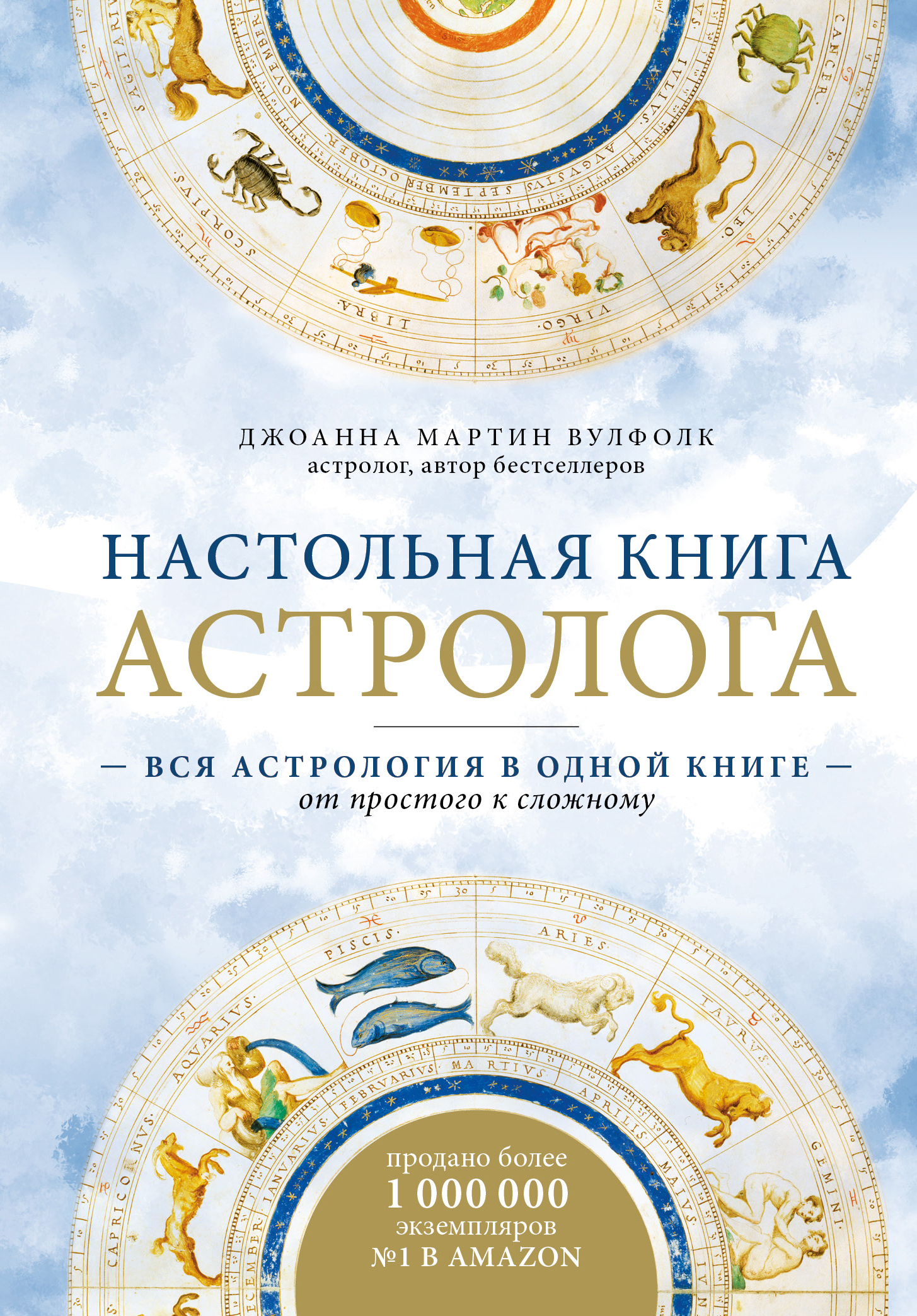 читать Настольная книга астролога. Вся астрология в одной книге – от простого к сложному