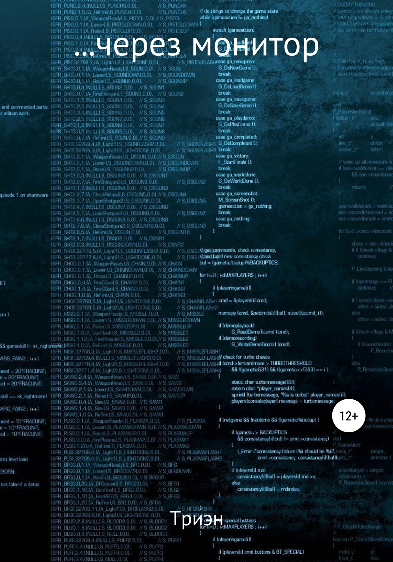 читать …через монитор