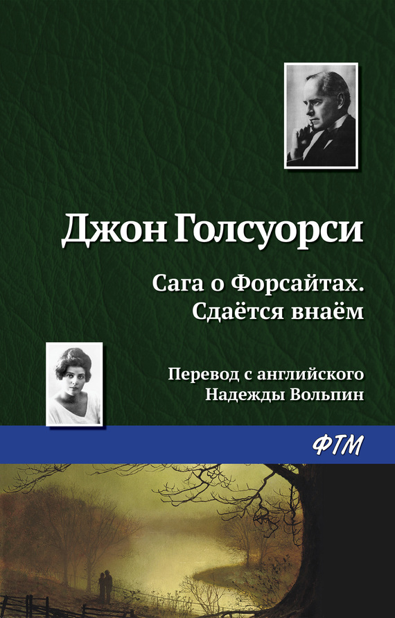 читать Сдаётся внаём