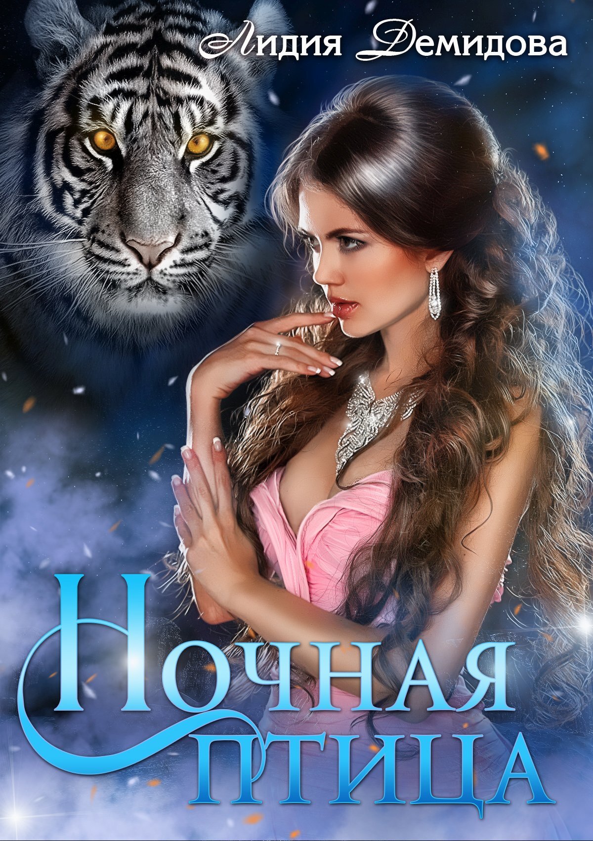 читать Ночная птица