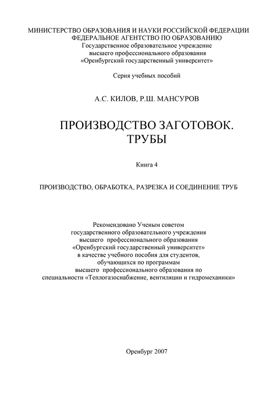 читать Производство заготовок. Трубы