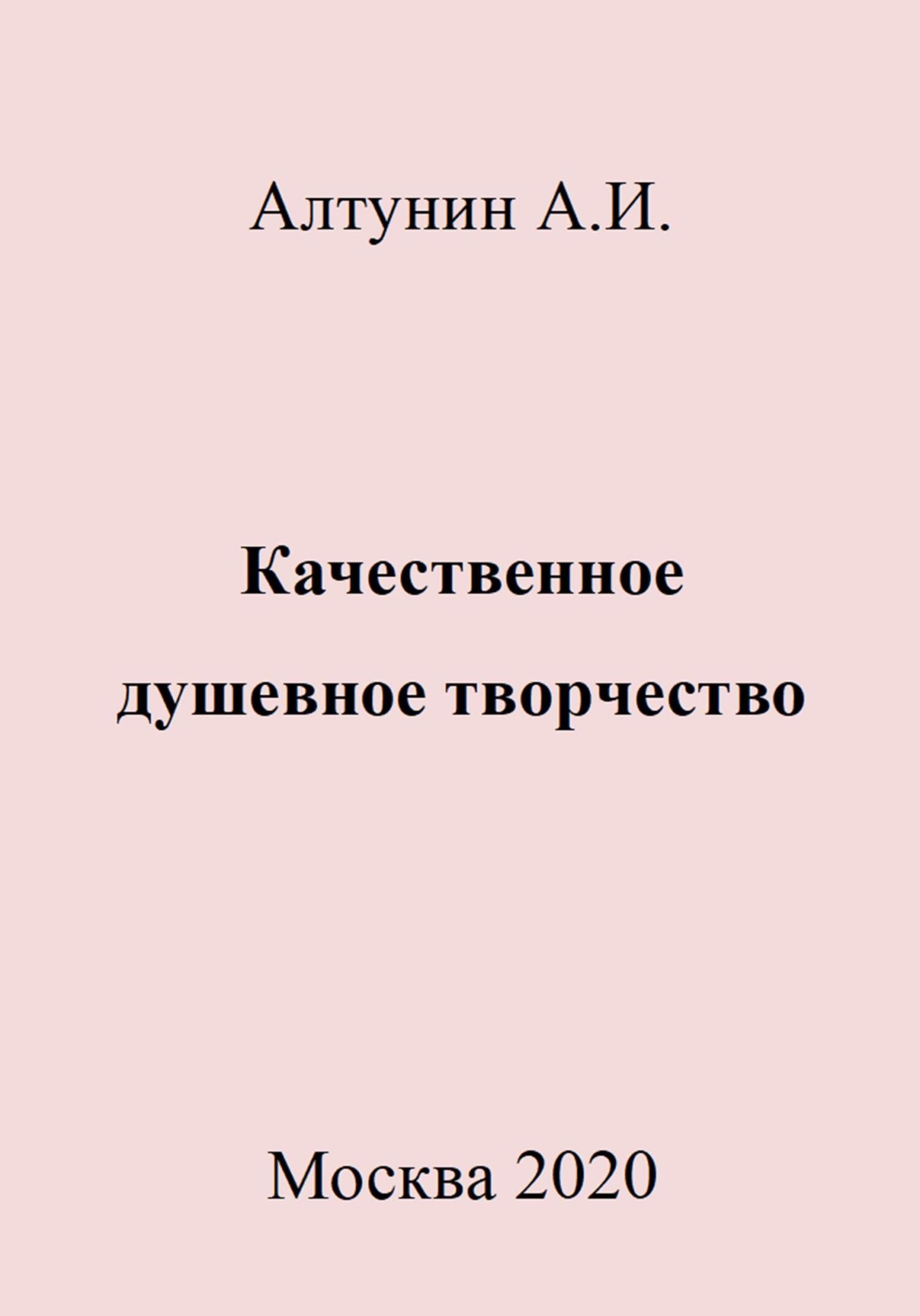 читать Качественное душевное творчество