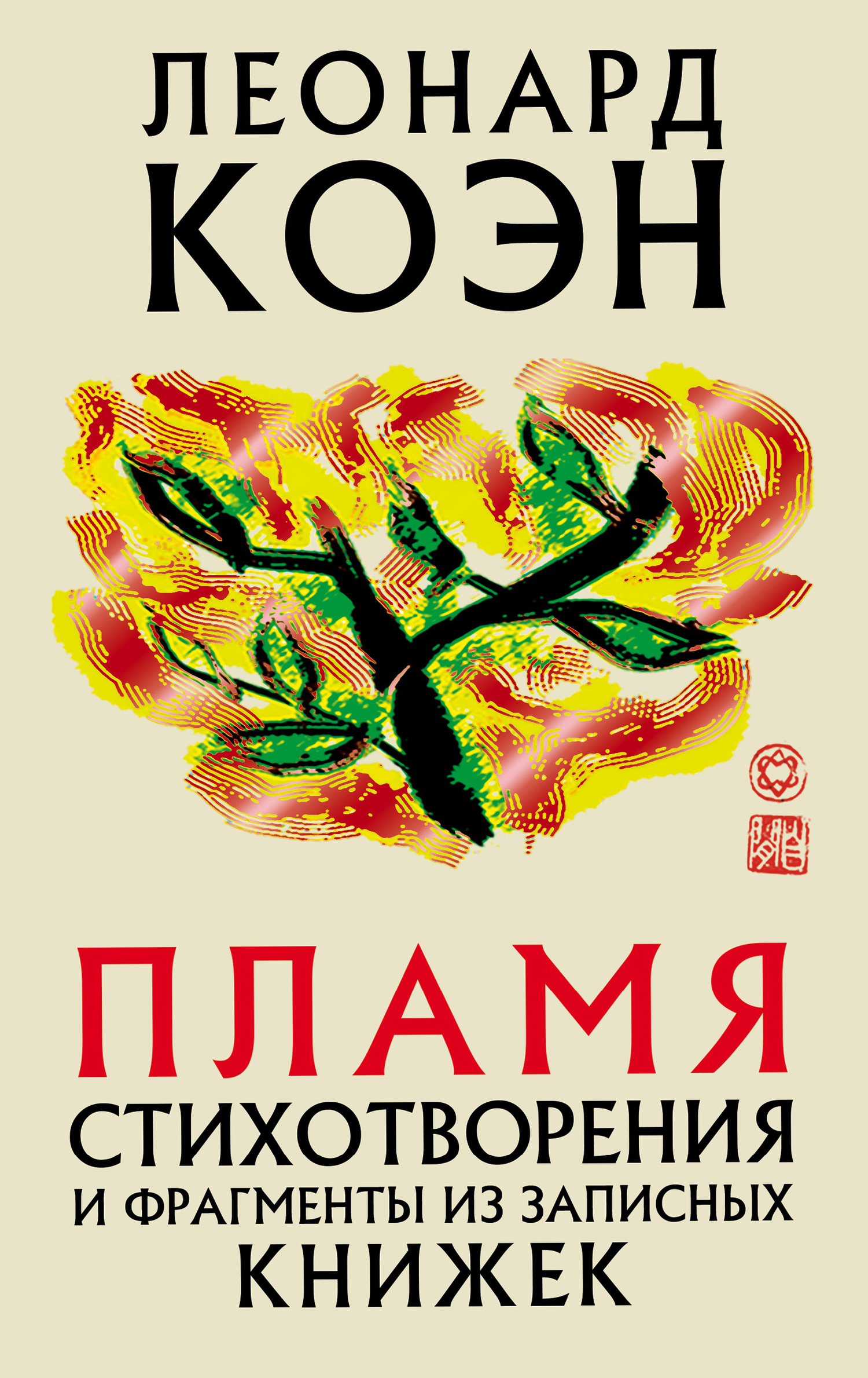 читать Пламя