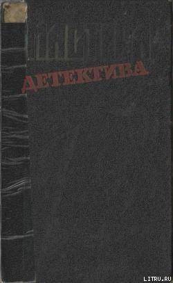 читать Безмолвный свидетель