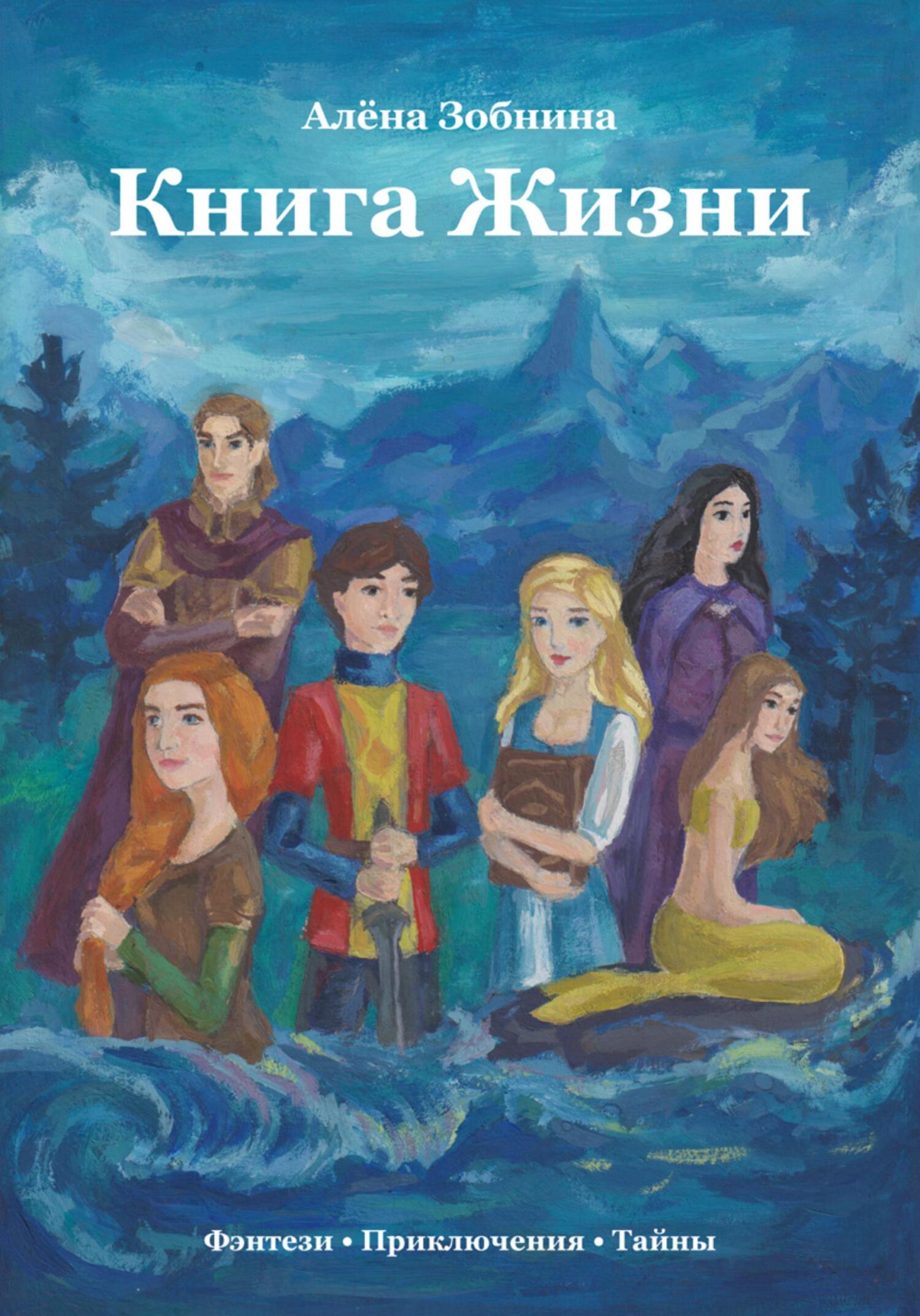 читать Книга Жизни