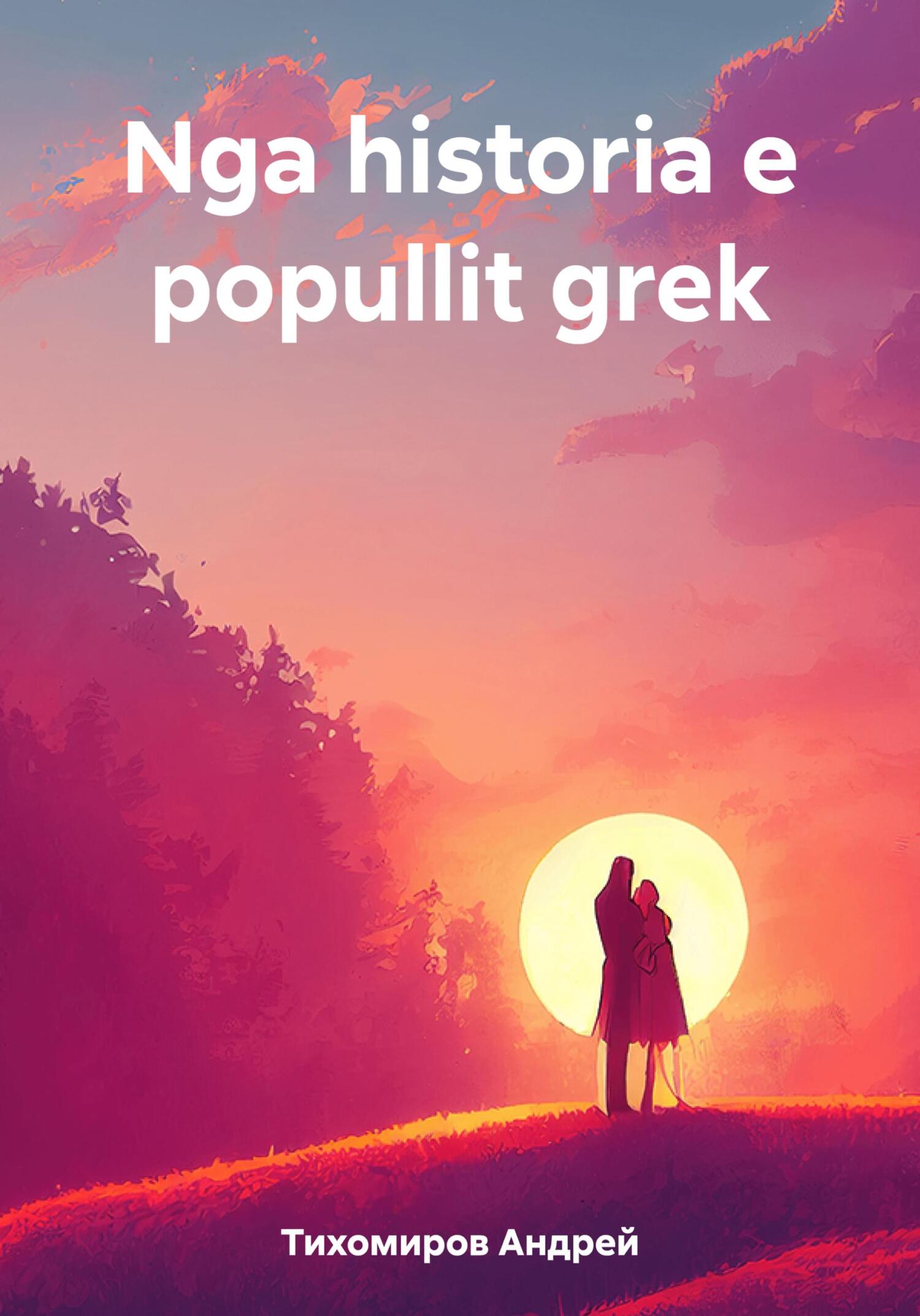 читать Nga historia e popullit grek