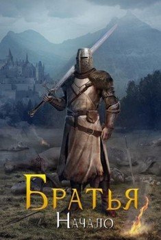 читать Начало