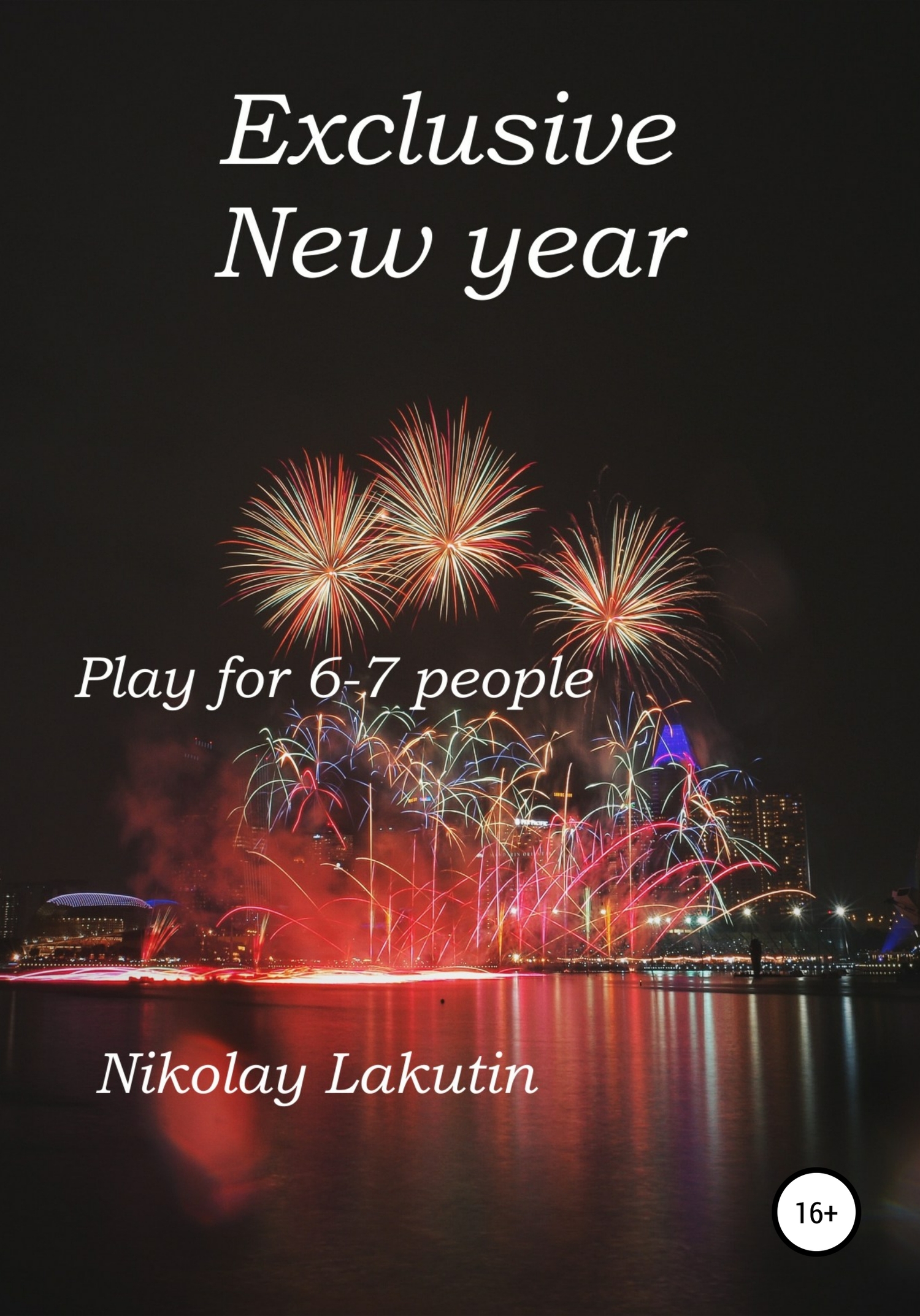 читать Exclusive New year. Play for 6-7 people